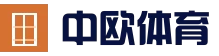 中欧体育（中国）官网首页 - 中欧SPORTS官方入口通道