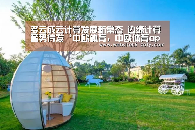 中欧体育，中欧体育app，中欧体育官网，中欧体育官网入口