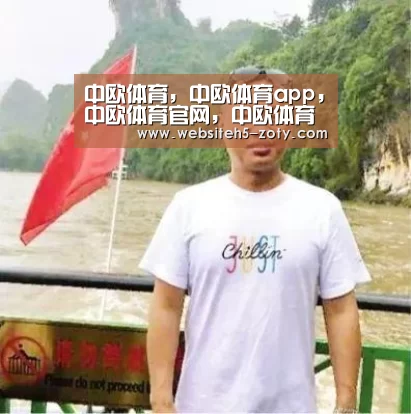 中欧体育，中欧体育app，中欧体育官网，中欧体育官网入口