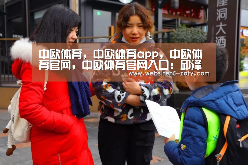 中欧体育,中欧体育app,中欧体育官网,中欧体育官网入口:邱泽被刊发全裸露毛旧照 经纪人:出发点善良(图4) 中欧体育,中欧体育app,中欧体育官网,中欧体育官网入口
