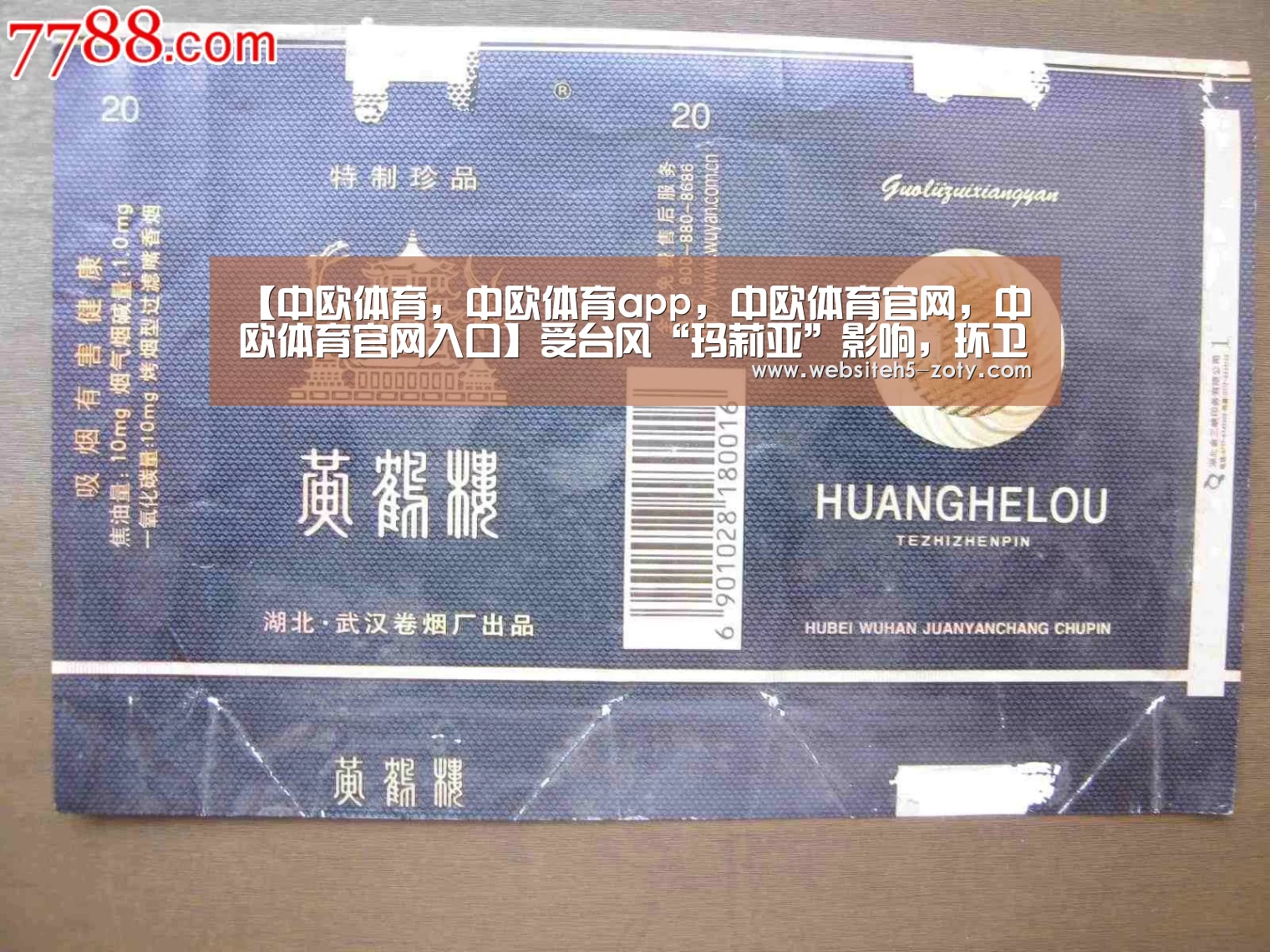 【中欧体育,中欧体育app,中欧体育官网,中欧体育官网入口】受台风“玛莉亚”影响,环卫论坛延期至7月27日开幕(图3) 中欧体育,中欧体育app,中欧体育官网,中欧体育官网入口