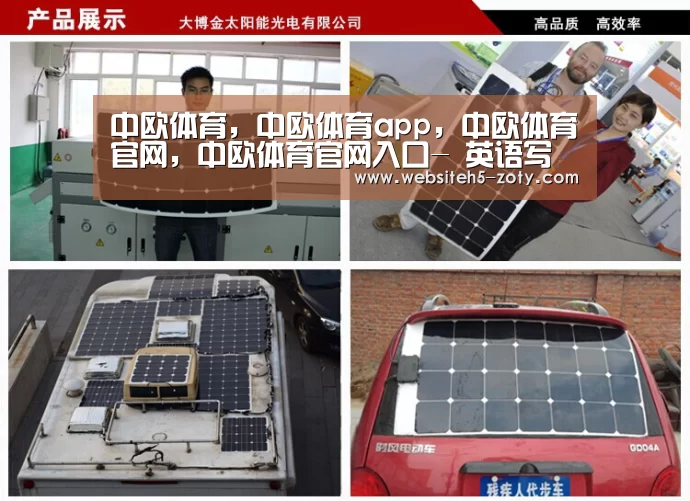 中欧体育，中欧体育app，中欧体育官网，中欧体育官网入口