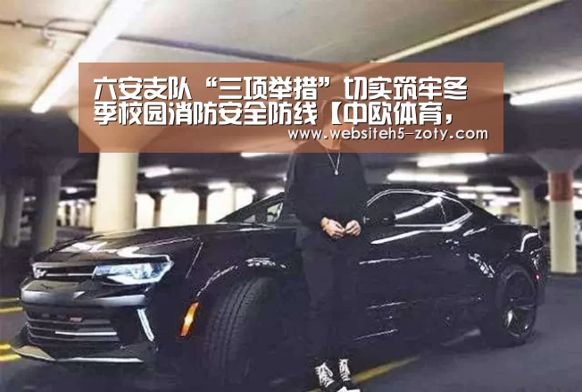 中欧体育，中欧体育app，中欧体育官网，中欧体育官网入口